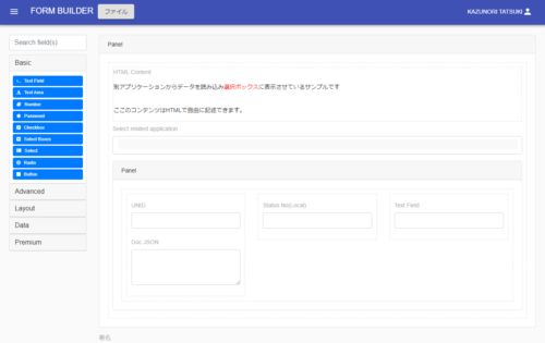 別アプリからデータを取得して選択肢に表示