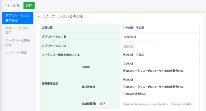 アプリケーション権限設定