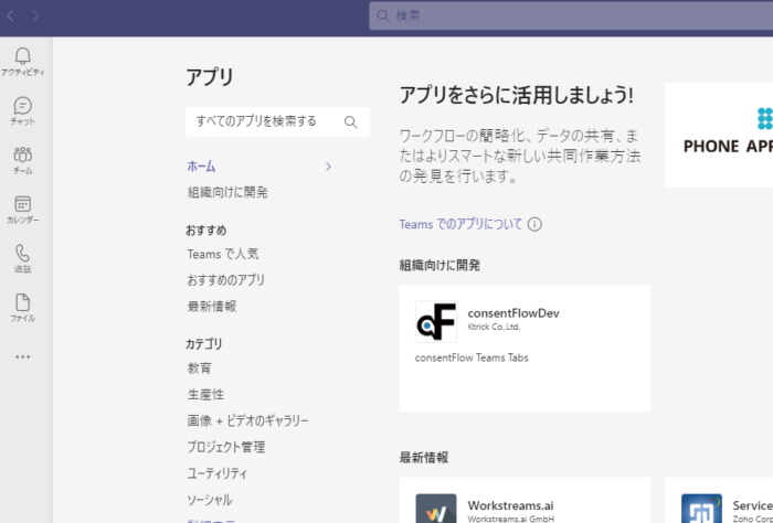 consentFlow MS Teamsアプリ設定