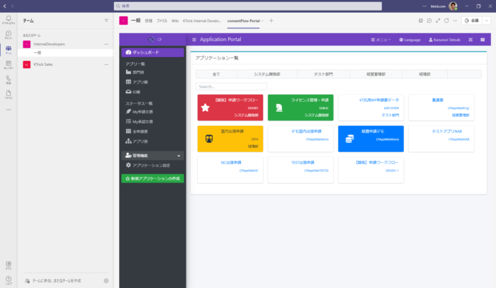 MS Teams連携 チーム内タブ表示