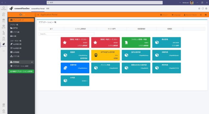 consentFlow MSTeams SSO連携ポータルアプリ起動