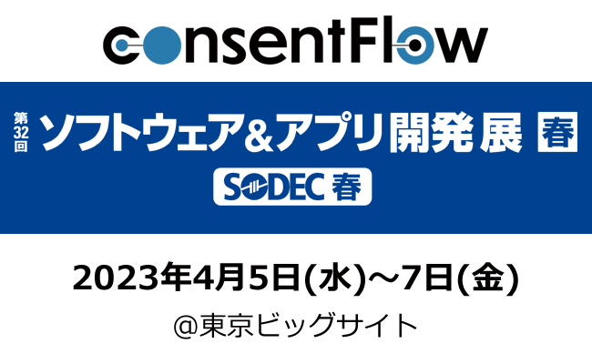 consentFlow-itweek-2023