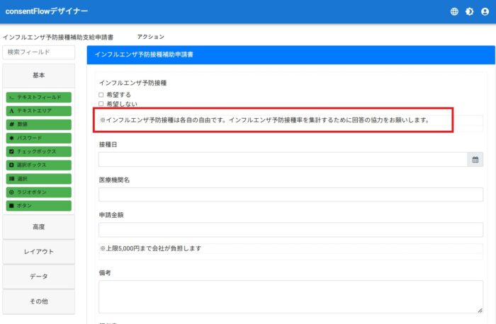 インフルエンザ予防接種補助申請アプリ作成のコツ