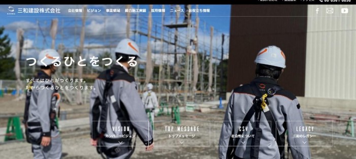 三和建設株式会社
