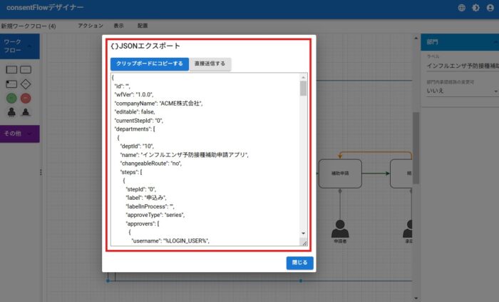 申請フォームとワークフローを連携する