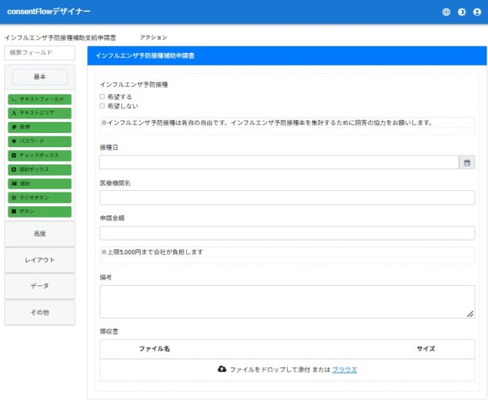 申請フォームを作成する (2)