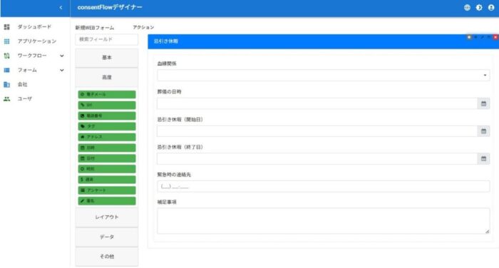 申請フォームを作成する