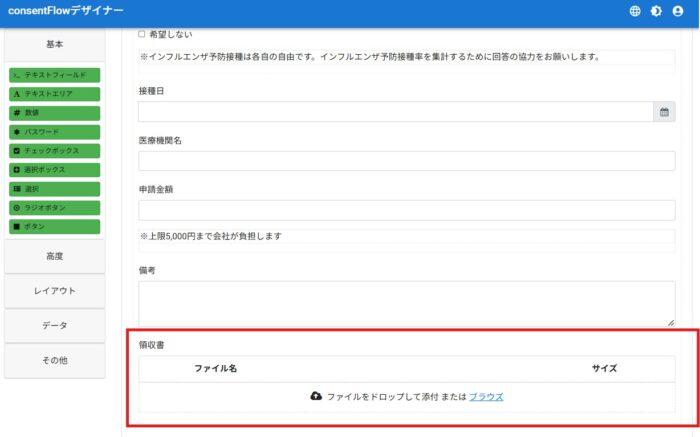 領収書のファイルを添付できるようにする
