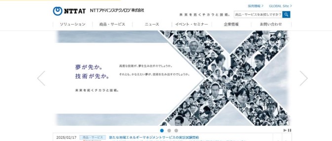 NTTアドバンステクノロジ株式会社
