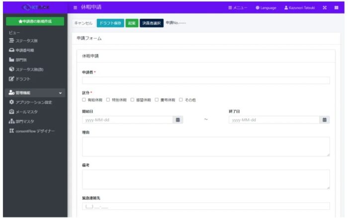 ワークフローの主な機能①