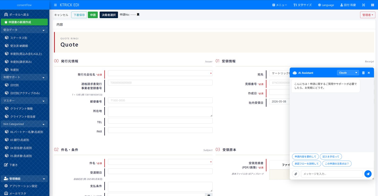 申請画面の右側に開いた AI アシスタント