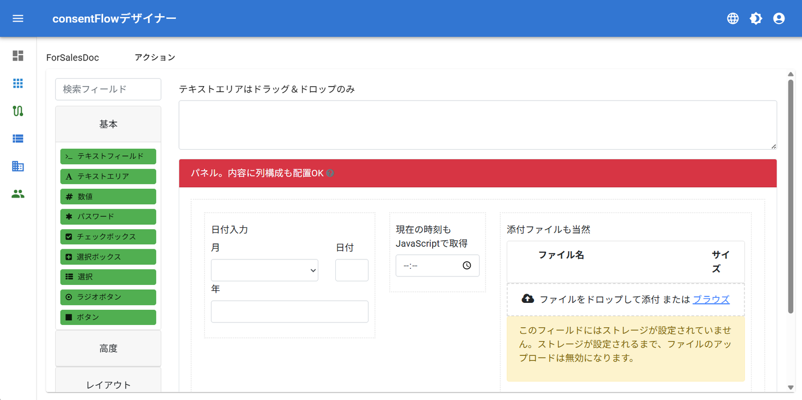 consentFlow デザイナーの WEB フォームビルダー