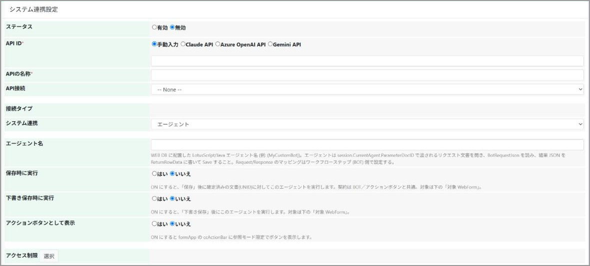 システム連携設定で連携の種類に「エージェント」を選んだ画面。エージェント名と、保存時・下書き保存時・アクションボタンの切り替えが並ぶ（デモ環境）